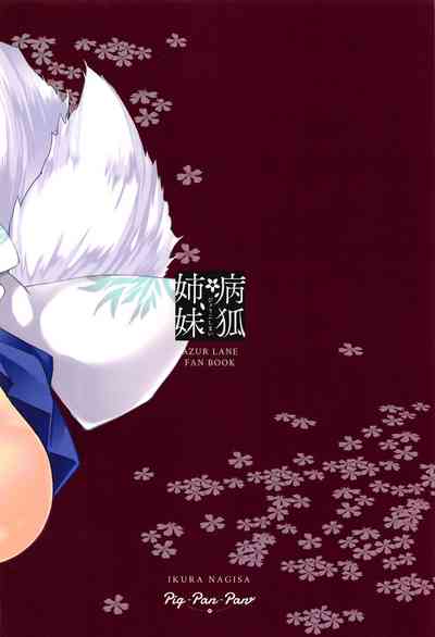 Sister Series — Sickly Sisters Get Their Holes Filled By Patient’s Thick Cock  [C95 PigPanPan Ikura Nagisa Azur Lane English Hennojin]