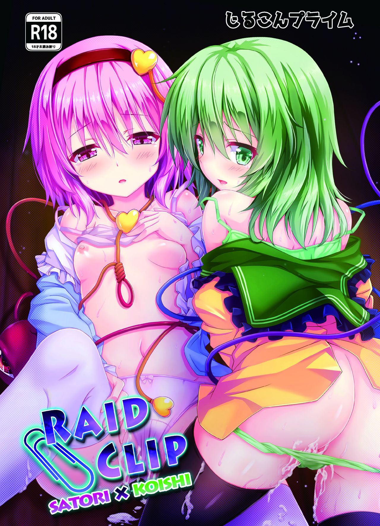 Sisters Series — Raid Clip: Satori Fucks Koishi’s Pussy Hardcore