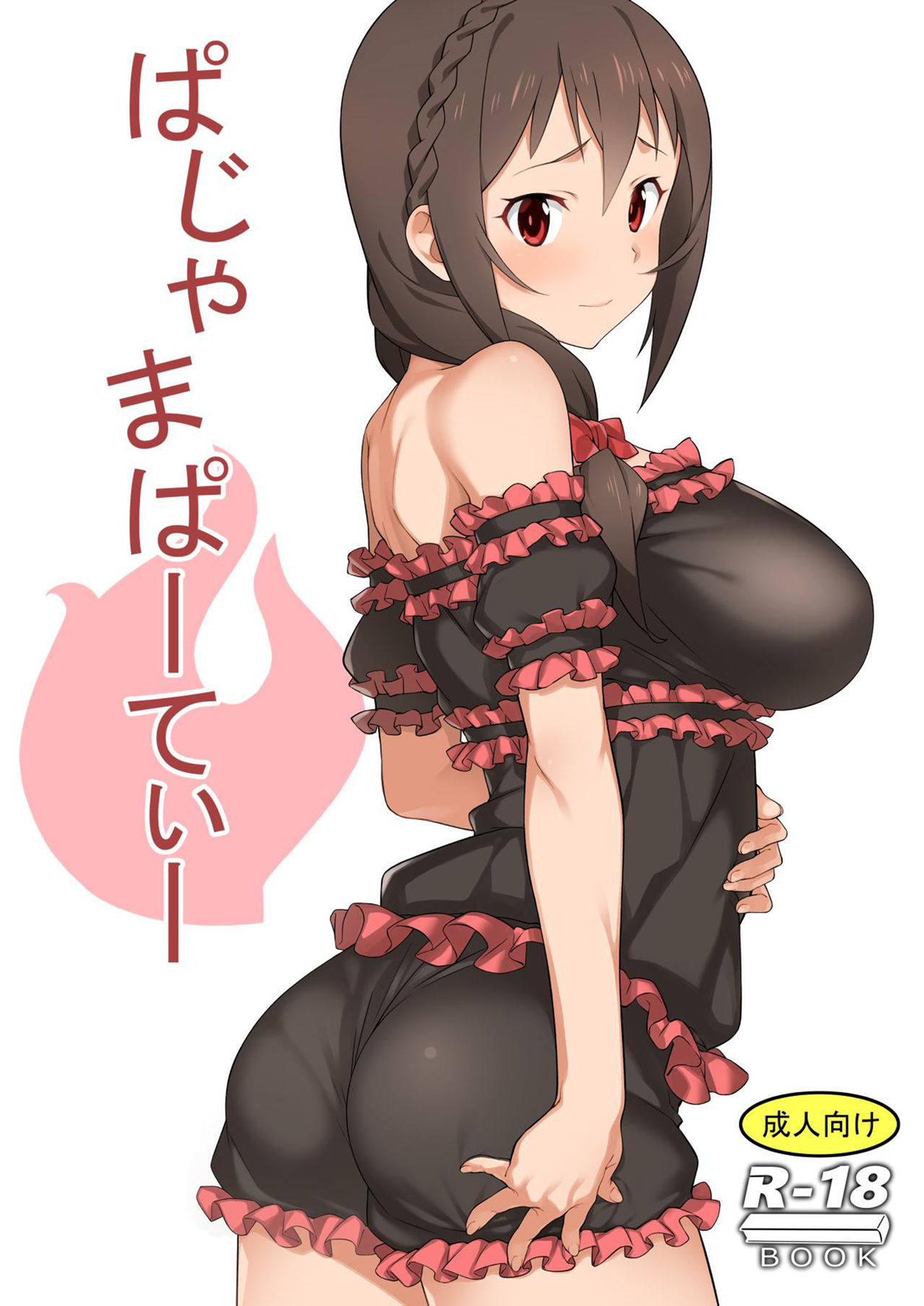 Slumber Party Series — Drunken Gangbang Creampie Slumber Party [COMIC1☆16 Kamagabuchi Hatanaka Kono Subarashii Sekai ni Syukufuku o!]
