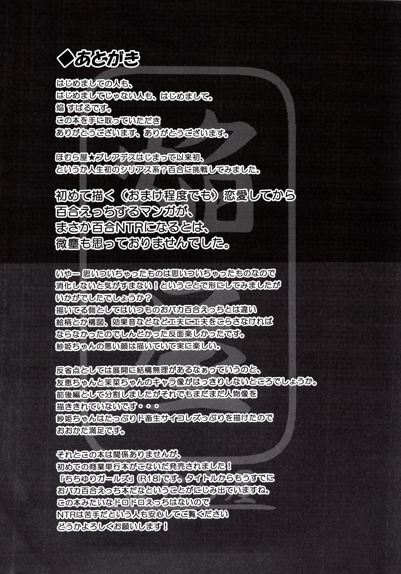 Slut Series — Yutori First Part [COMIC1☆9 Homura Subaru]