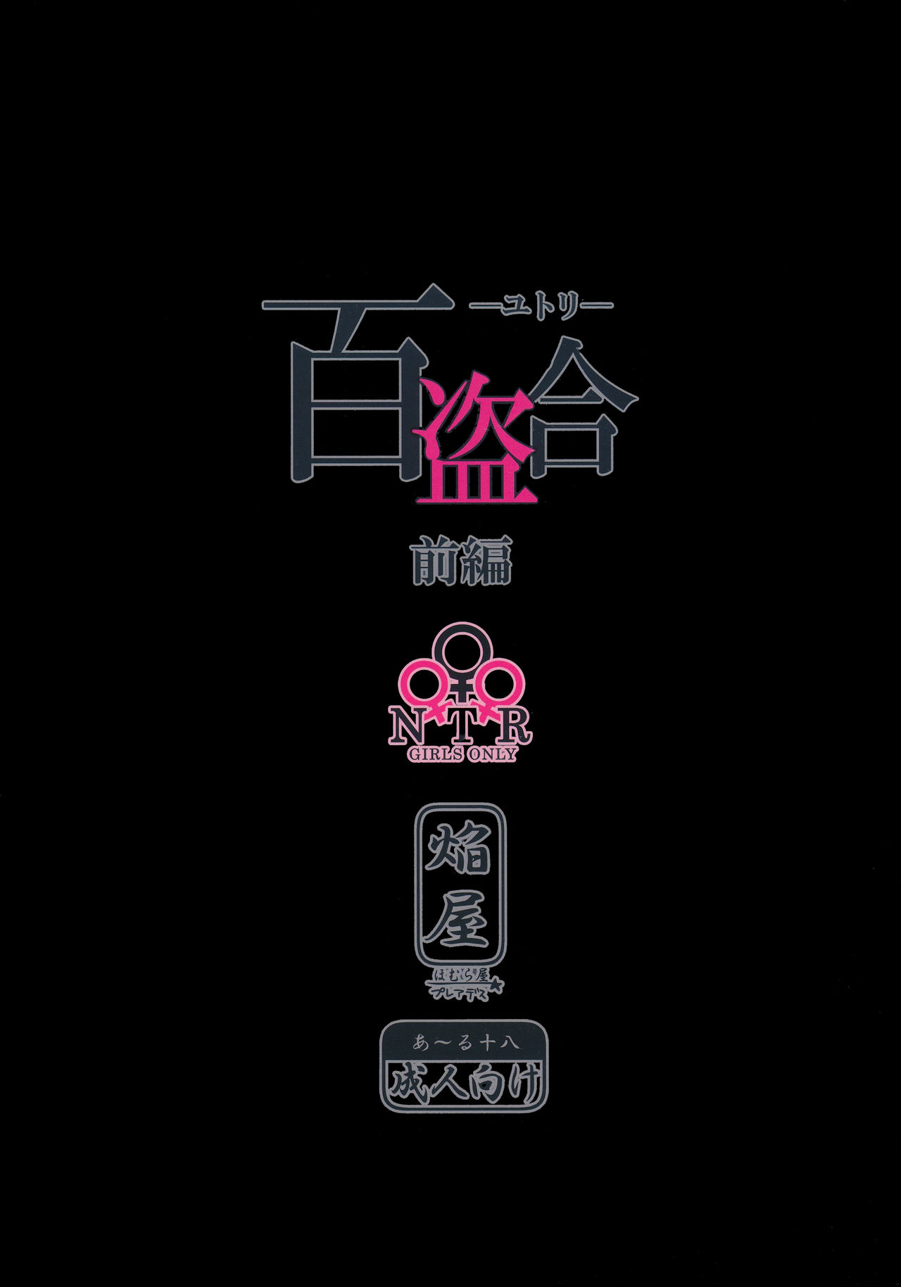 Slut Series — Yutori First Part [COMIC1☆9 Homura Subaru]