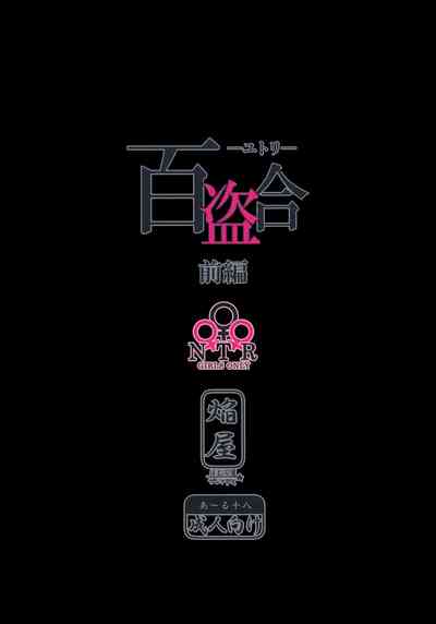 Slut Series — Yutori First Part [COMIC1☆9 Homura Subaru]