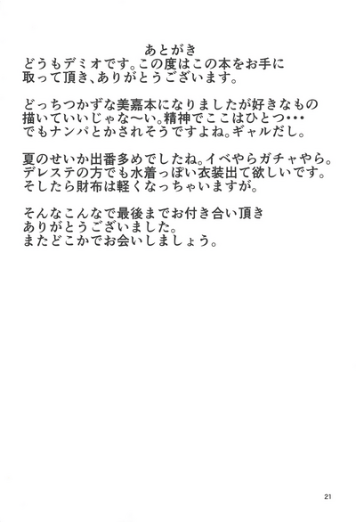 Spicy Idol Series — Erotic Cosplay Fuck: Uncontrollable Idol Mika Gets Ravaged