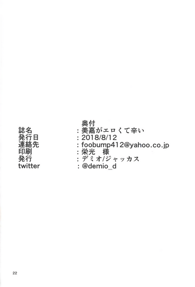 Spicy Idol Series — Erotic Cosplay Fuck: Uncontrollable Idol Mika Gets Ravaged