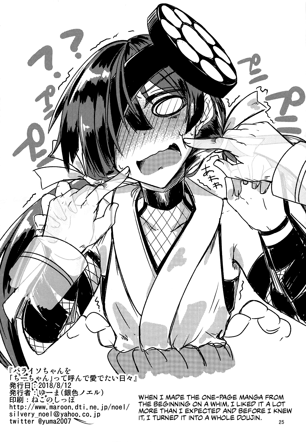 Stepsister Series —  Calling Paraiso-chan “Chii-chan” Leads to Daily Celebratory Fucking  [Fate/Grand Order] [English]