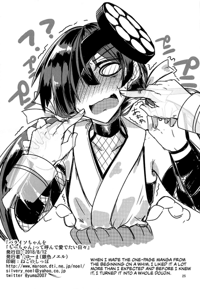Stepsister Series —  Calling Paraiso-chan “Chii-chan” Leads to Daily Celebratory Fucking  [Fate/Grand Order] [English]