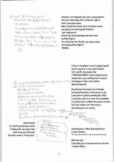 Stepsister Series —  Mamori Nee-chan Gets Fucked Hard  [C65 TENKAICHI BABY’S BENNY’S Inomoto Rikako]