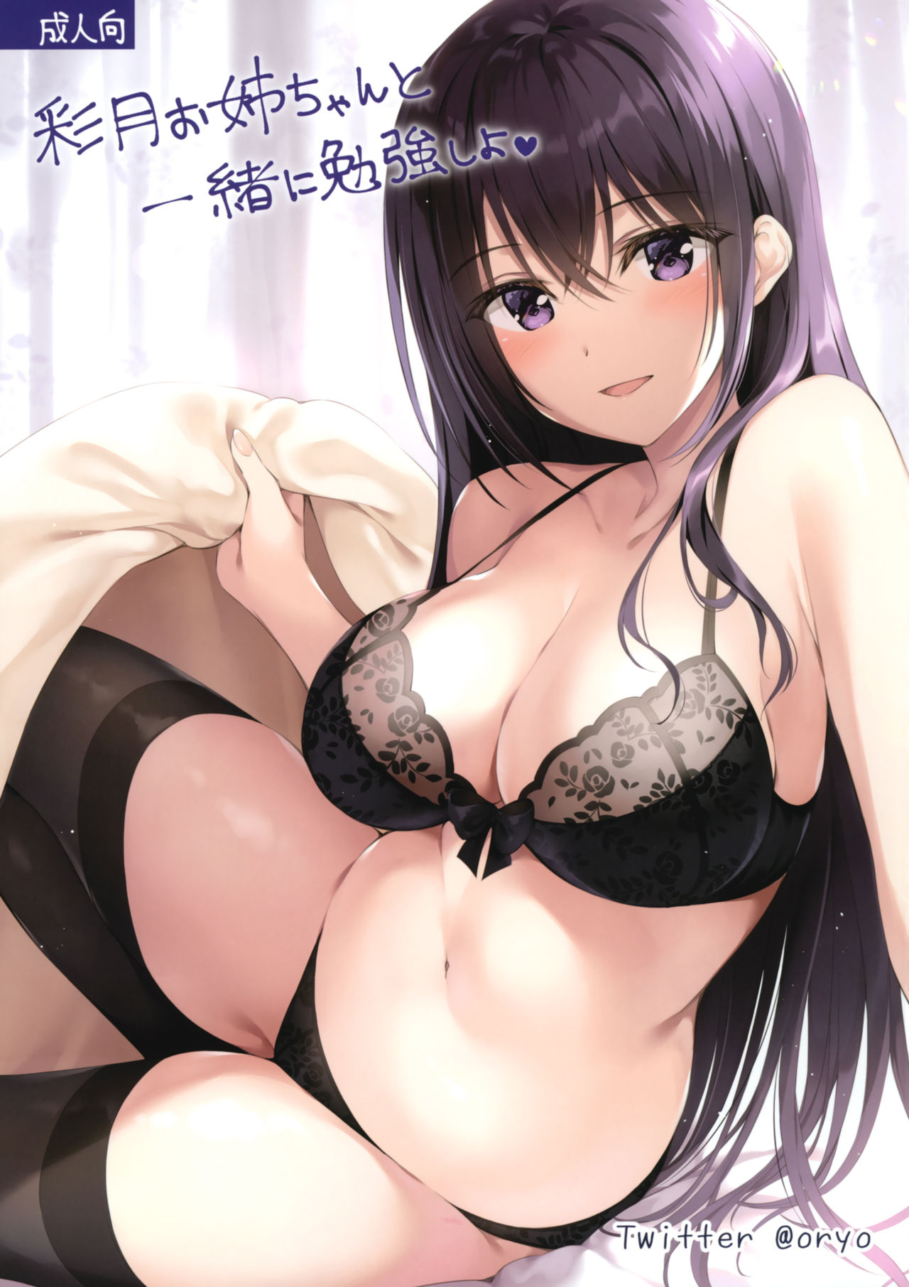 Stepsister Series — Study Session Turns Into Hardcore Fucking With Big Titted Onee-chan [C97 P:P Oryou]