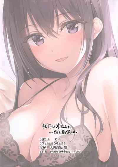 Stepsister Series — Study Session Turns Into Hardcore Fucking With Big Titted Onee-chan [C97 P:P Oryou]