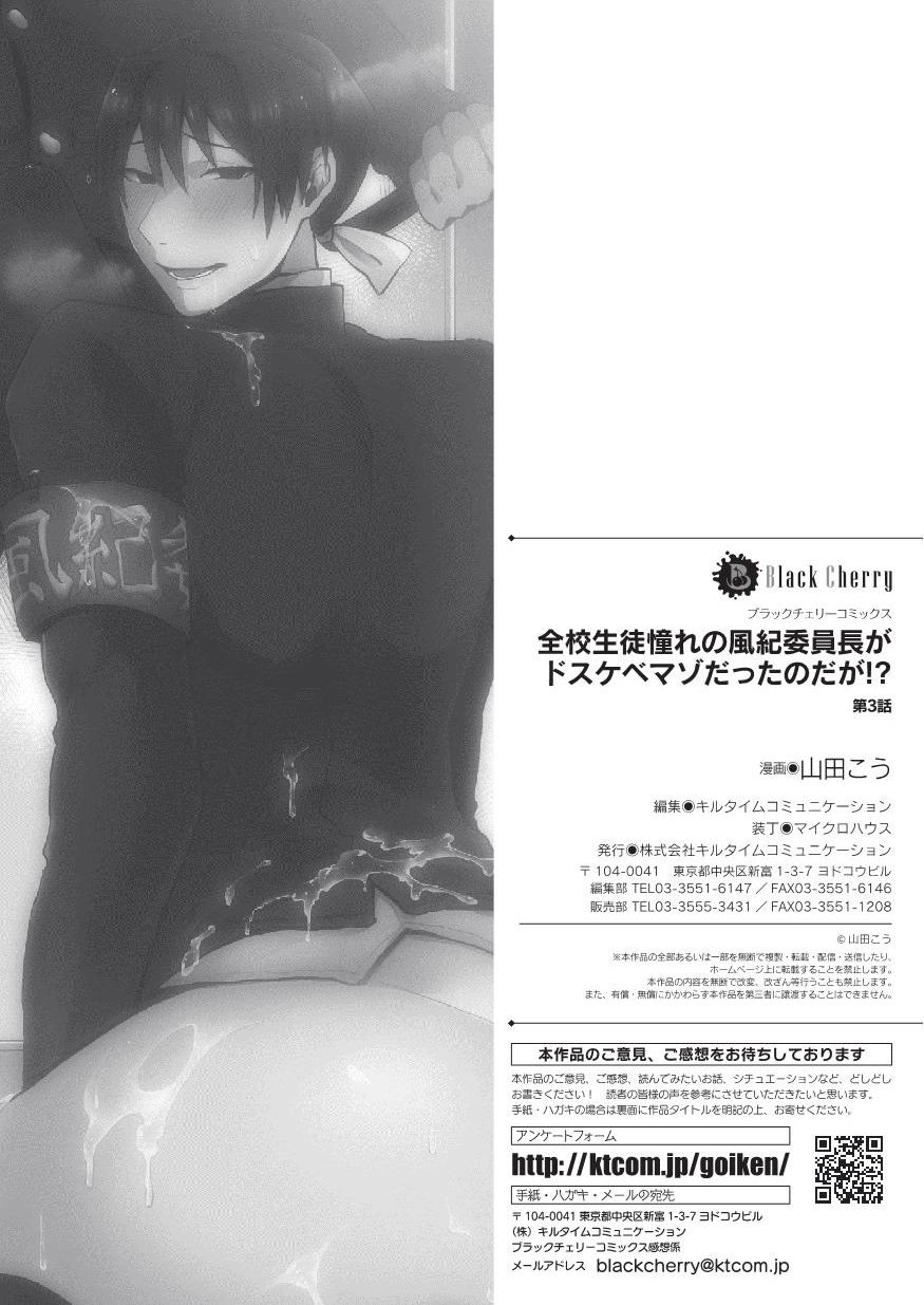Student Council Series — The Respected Morals Committee Chairman Is Actually a Perverted Masochist Whore!? Ch. 3  [Yamada Kou]