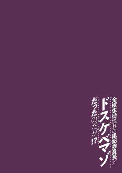 Student Council Series — The Respected Morals Committee Chairman Is Actually a Perverted Masochist Whore!? Ch. 3  [Yamada Kou]