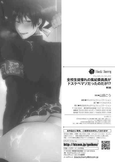 Student Council Series — The Respected Morals Committee Chairman Is Actually a Perverted Masochist Whore!? Ch. 3  [Yamada Kou]