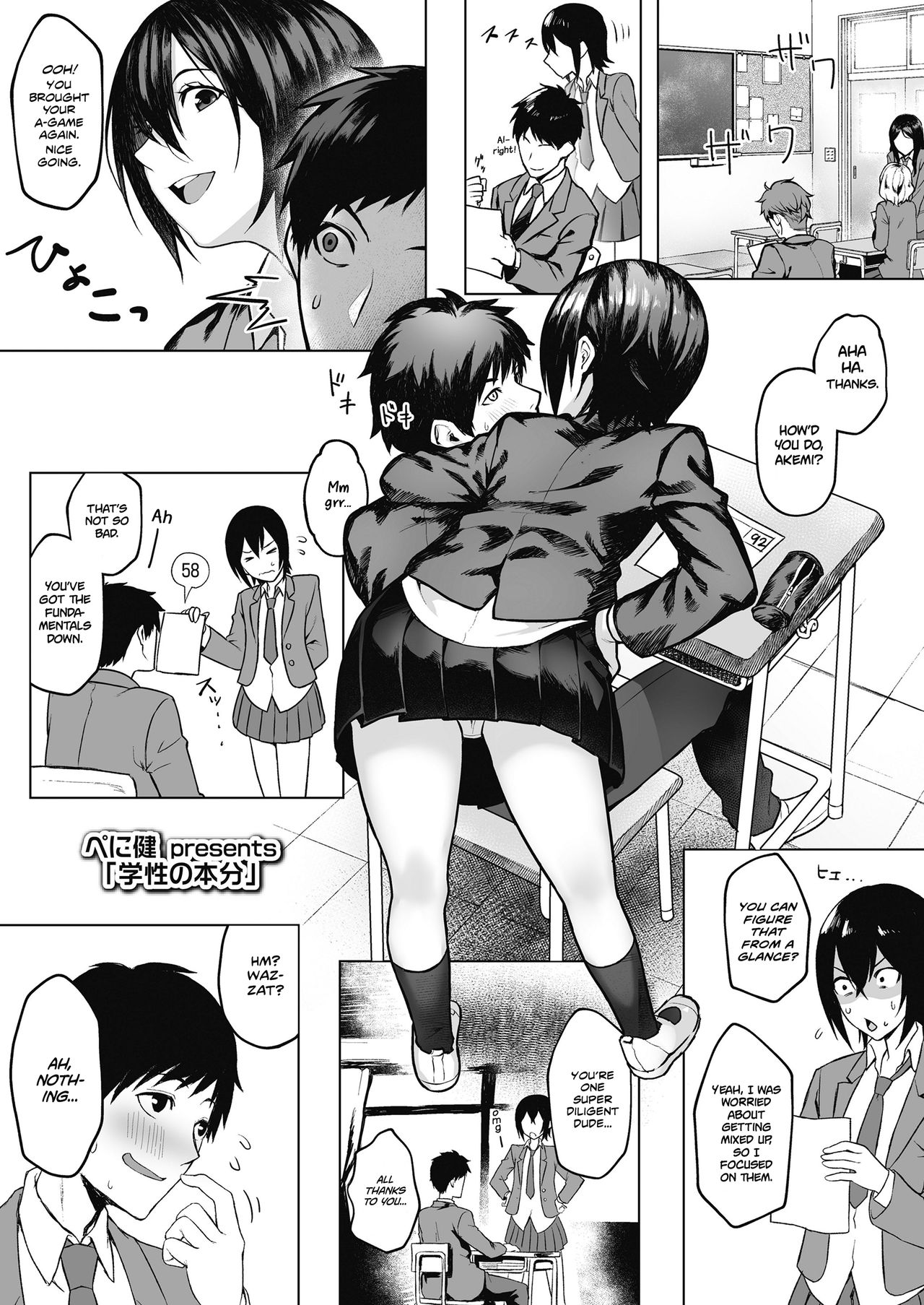 Student Series — Pursuit of Erocation  [Peniken]