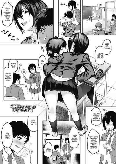 Student Series — Pursuit of Erocation  [Peniken]