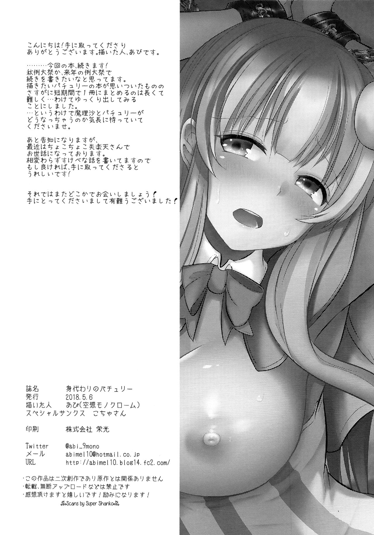 Substitute Series — Patchouli Gets Used As A Rough Fuckdoll For Hardcore Fantasy Sex [Reitaisai 15 Kuusou Monochrome Abi Touhou Project English MegaFagget]
