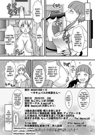 Succubus Series — BEHAVIOUR+12: Succubus Sakuha’s Mind-Breaking Hypnosis