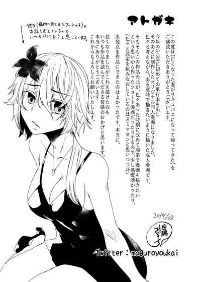Succubus Series — My Dead Wife Returned as a Horny Succubus Demon for Relentless Hardcore Sex [Hakukoukai (Shiramizu Mizuchi)]