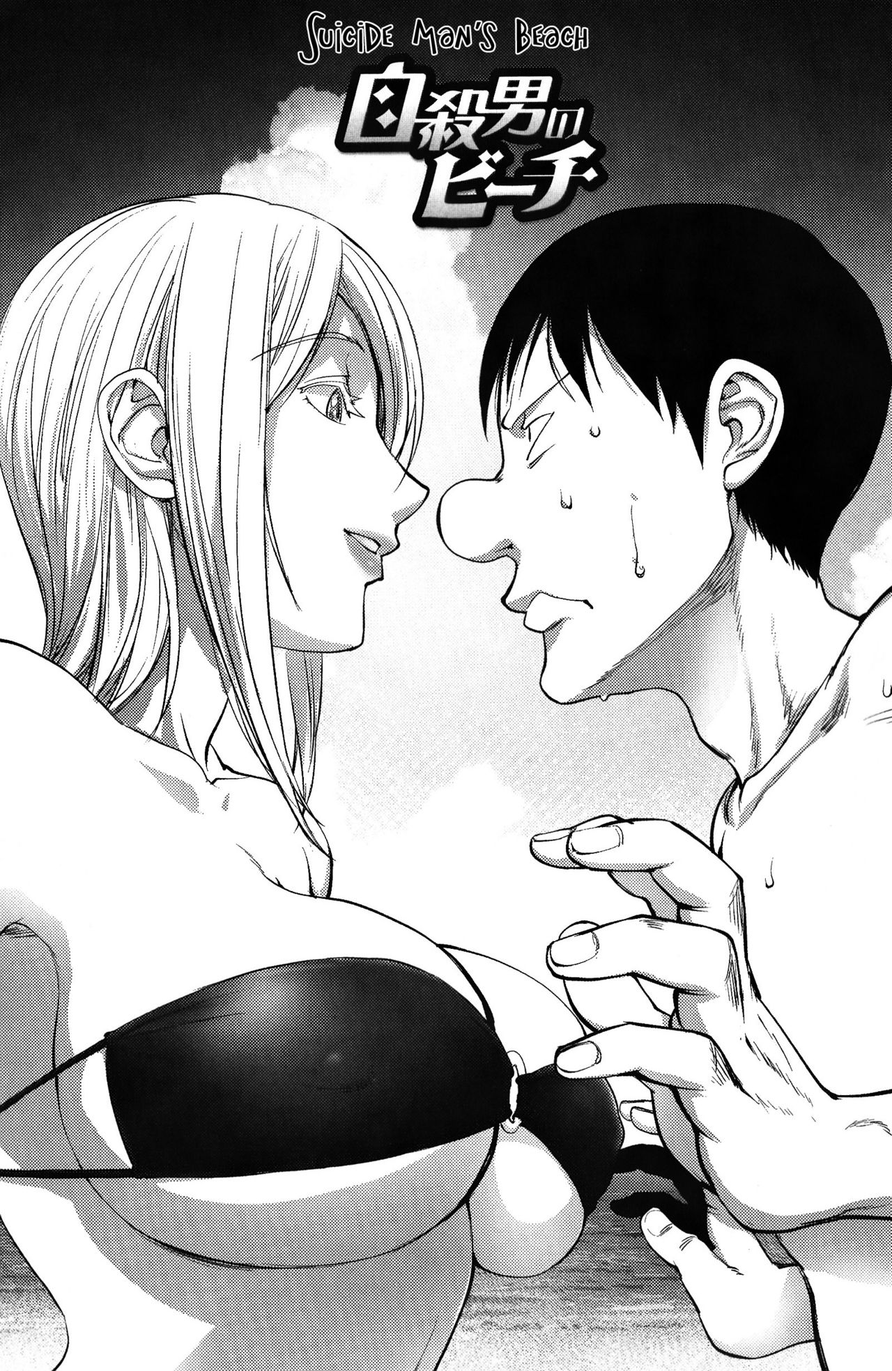 Suicide Series — Desperate Man Fucks Bitch on the Beach [Kon-Kit]