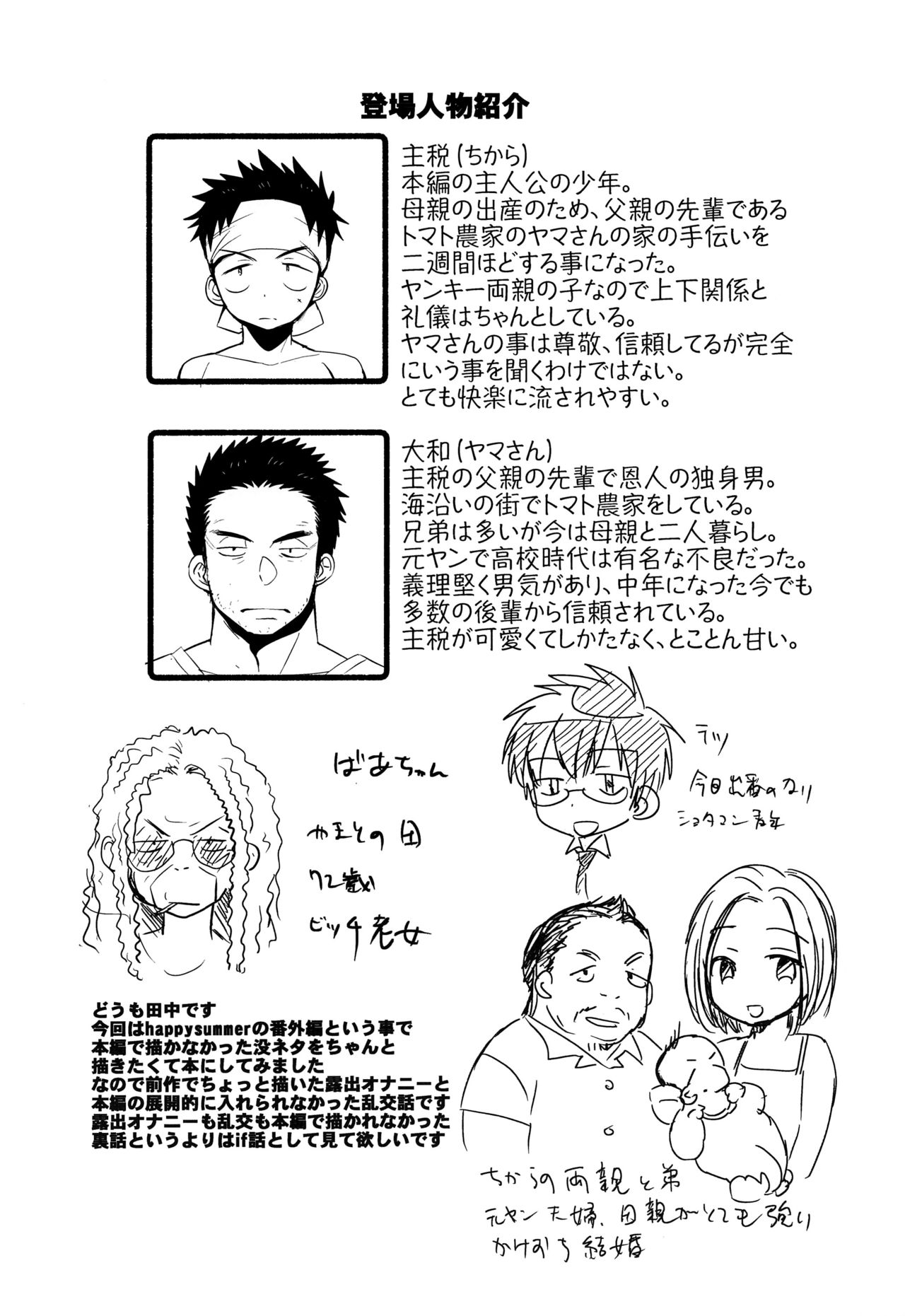 Summer Fuck Series — HAPPY SUMMER DAYS Tanakana Tanaka Natsumi [C94 Otokonoko Scans English]