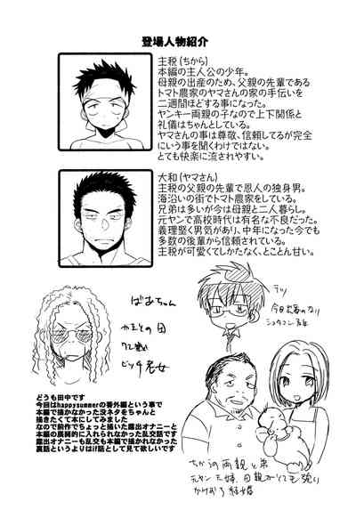 Summer Fuck Series — HAPPY SUMMER DAYS Tanakana Tanaka Natsumi [C94 Otokonoko Scans English]