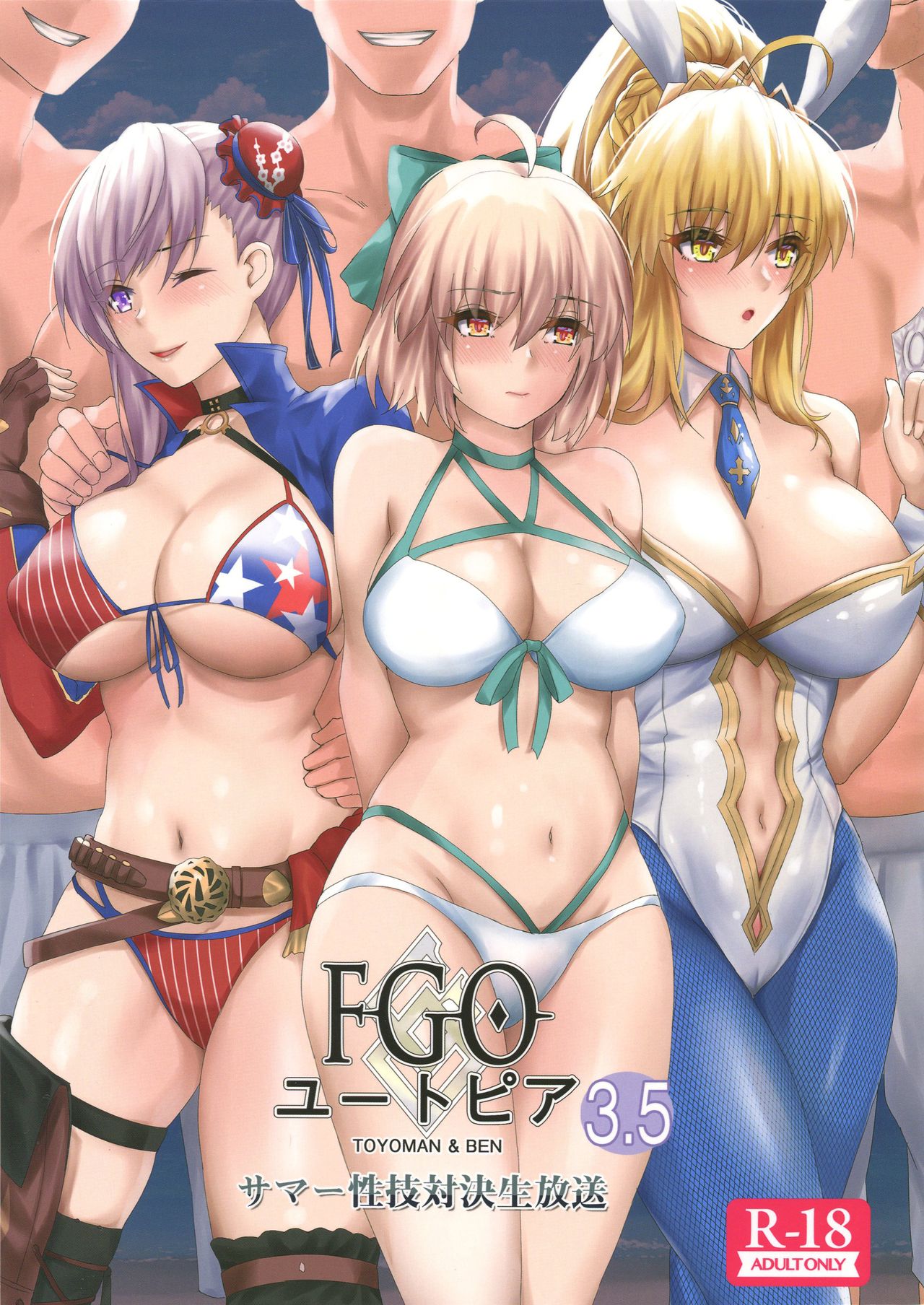 Summer Vacation Series — FGO Utopia 3.5 Summer Justice Showdown Uncensored Live Stream [COMIC1☆16 M.H. Bokujou TOYOMAN BEN English Doujins.com]