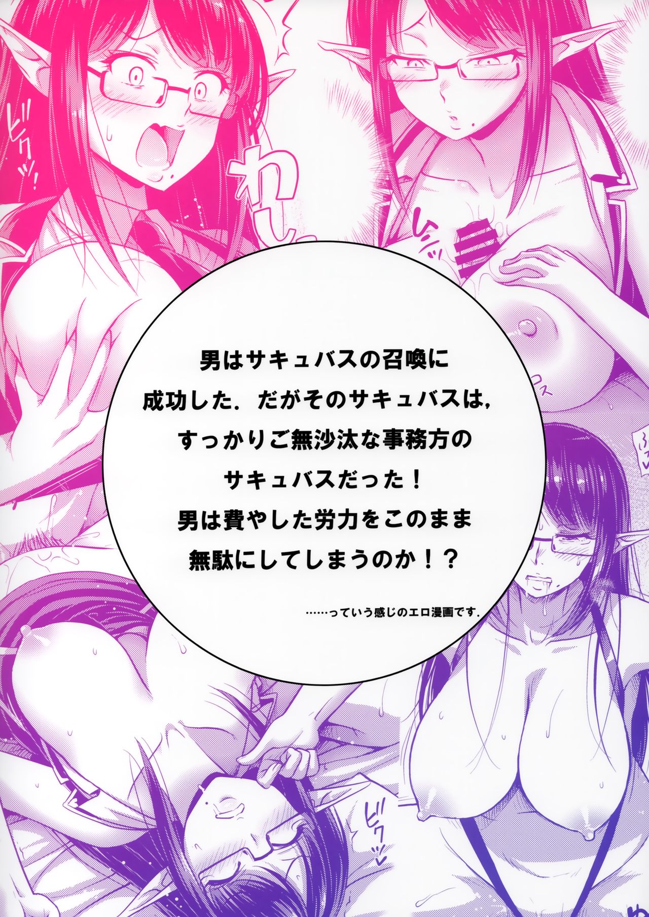 Summoning Series — Professional Succubus Fucks Client With Deep Pussy & Asshole Penetration Until Creampie [C95] [Hot Pot (Noise)] [English] [WataTL]