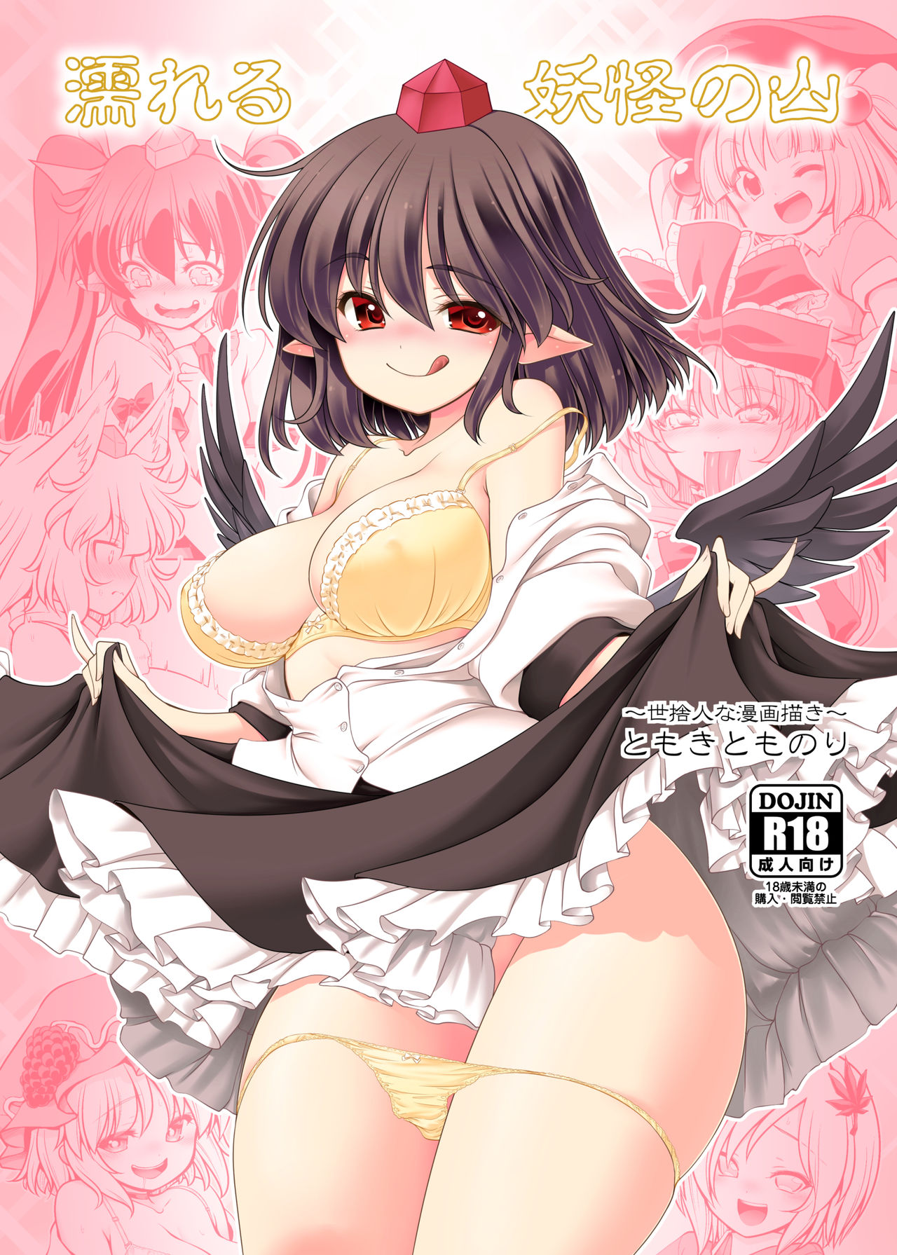 Supernatural Series — Wet Youkai Mountain Fucking [Yosutebito na Mangakaki (Tomoki Tomonori) Touhou Project English Xzosk Digital]