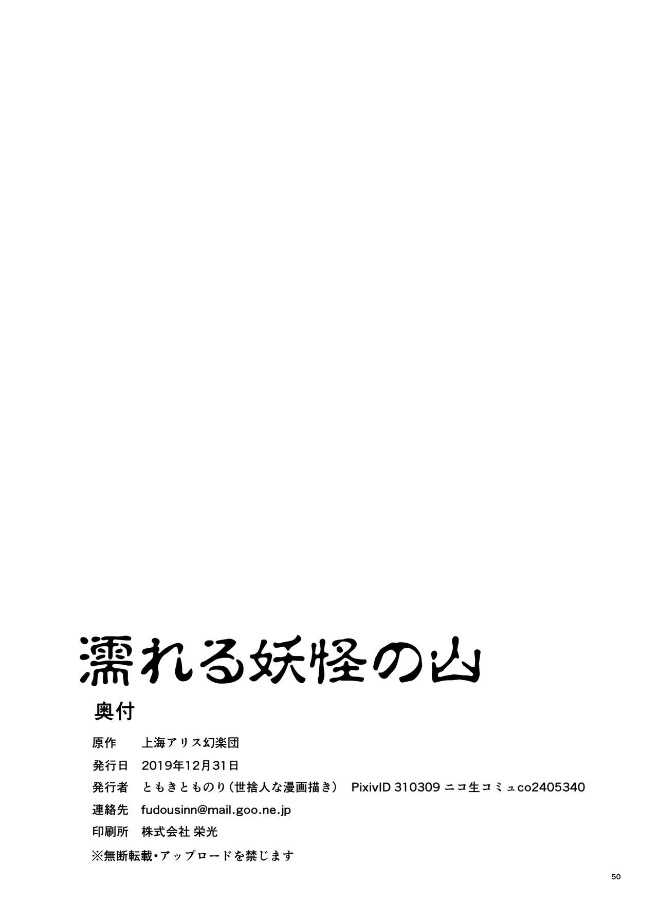 Supernatural Series — Wet Youkai Mountain Fucking [Yosutebito na Mangakaki (Tomoki Tomonori) Touhou Project English Xzosk Digital]
