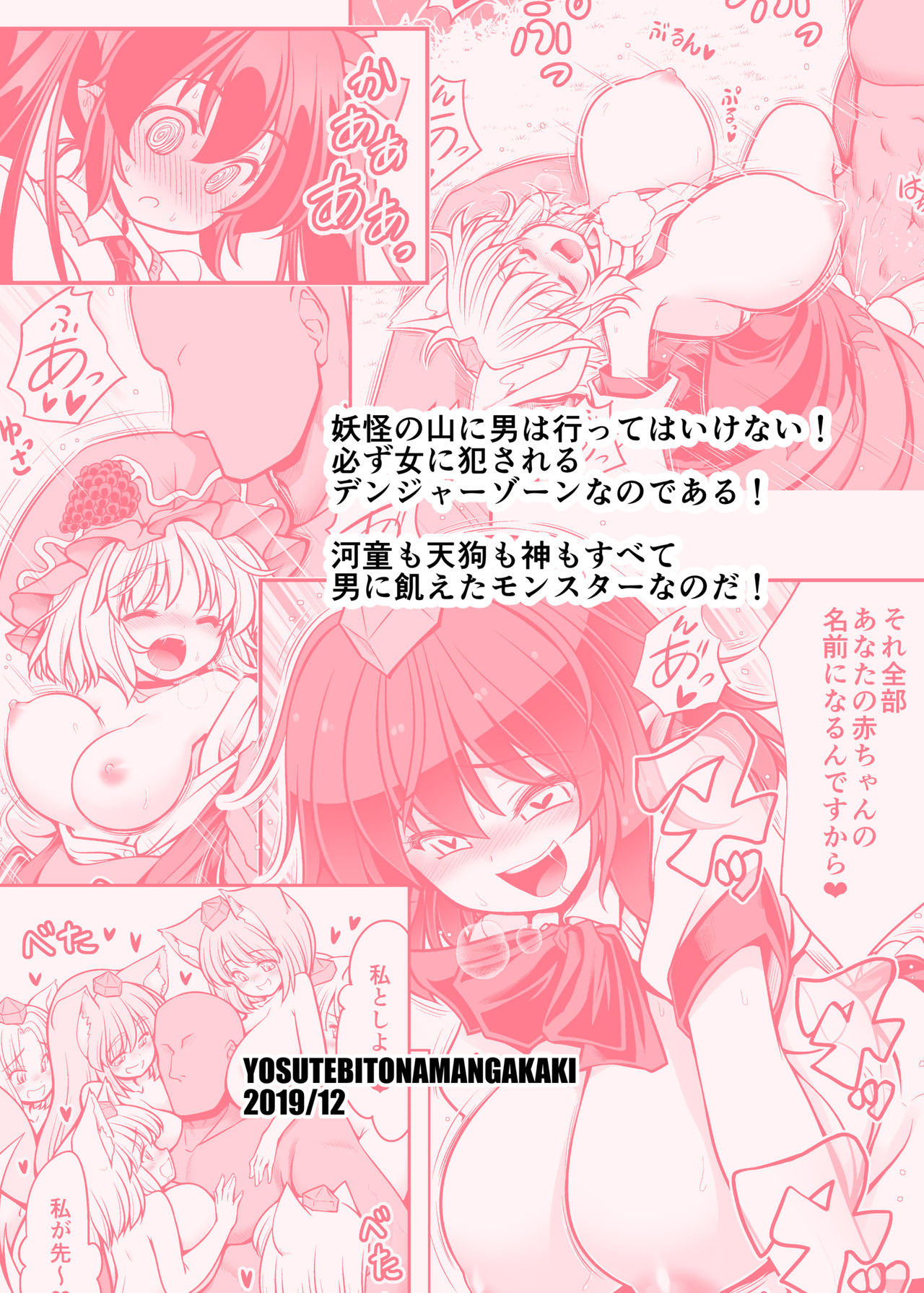 Supernatural Series — Wet Youkai Mountain Fucking [Yosutebito na Mangakaki (Tomoki Tomonori) Touhou Project English Xzosk Digital]