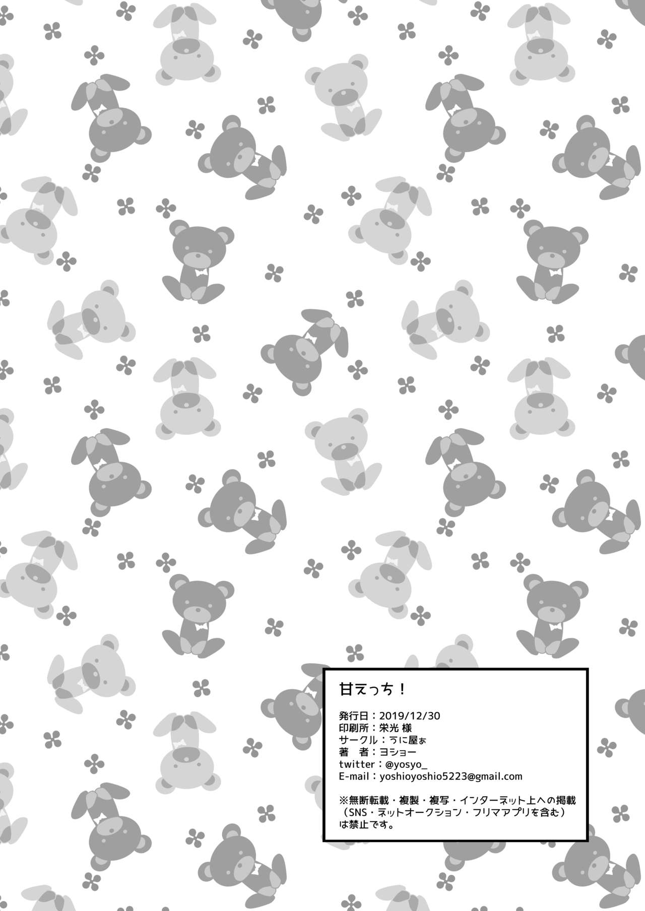 Sweetheart Series — Ama Ecchi! Slutty Girl Gets Hardcore Fuck [Uniyaa (Yosyo-)]