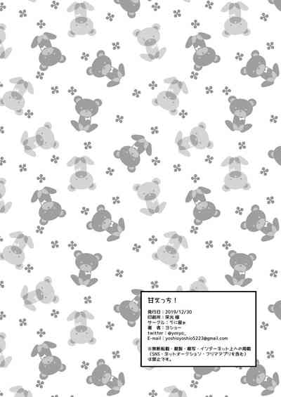 Sweetheart Series — Ama Ecchi! Slutty Girl Gets Hardcore Fuck [Uniyaa (Yosyo-)]