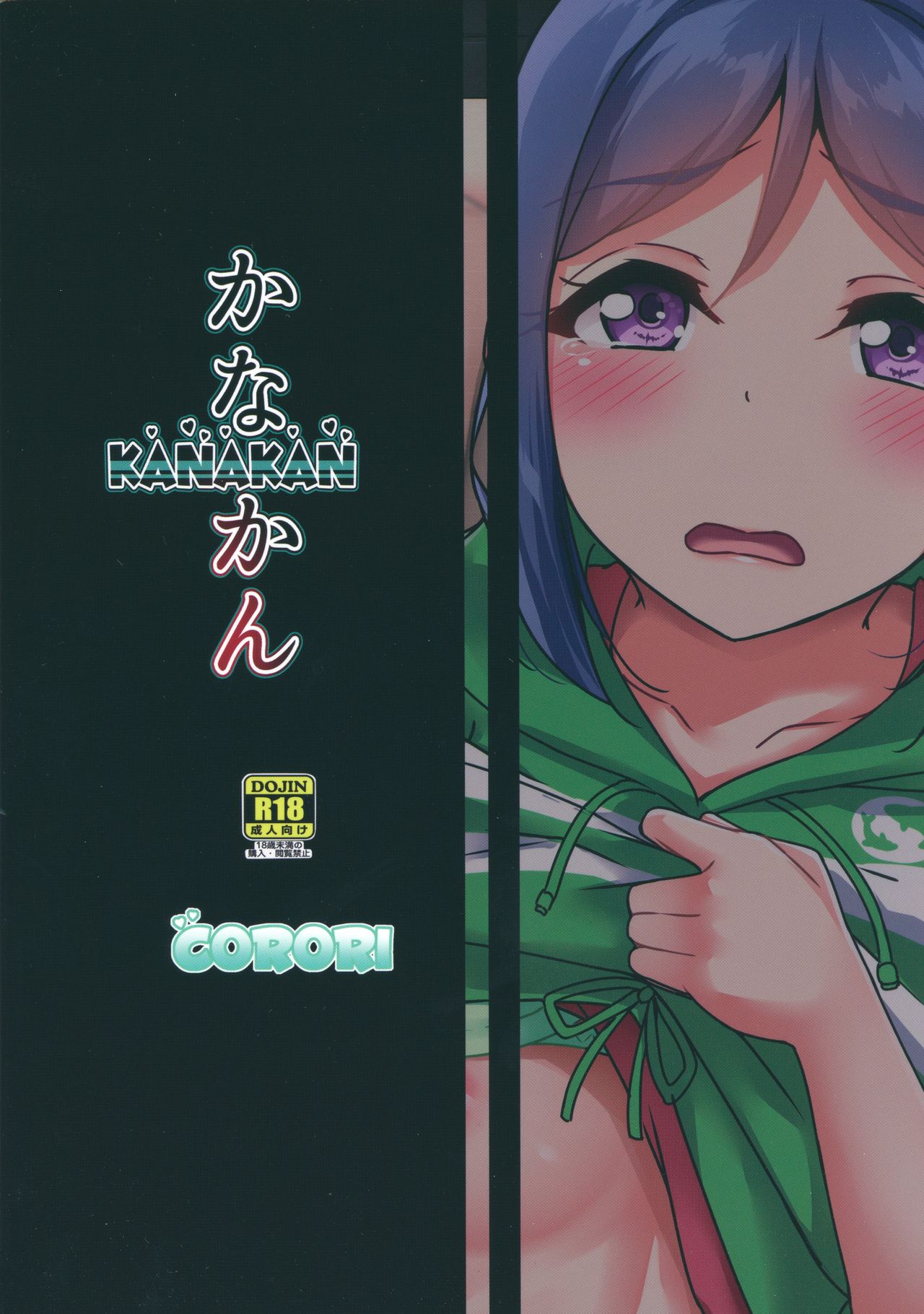 Swimmer Series — Kanan Matsuura Takes Ruby Kurosawa’s Place for a Hardcore Double Penetration Fuck Fest  [C94 corori Yopparai Oni KANAKAN Migawari Kanan-chan FunbaRuby Love Live Sunshine English Gagak_Ireng]