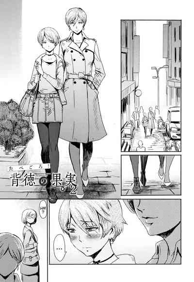 Tabegoro! Haitoku no Kajitsu Ch. 2 & Ch. 3 [Kuroiwa Menou] Good for Eating! Immoral Fruit 1st & 2nd Parts [English] {WitzMacher}