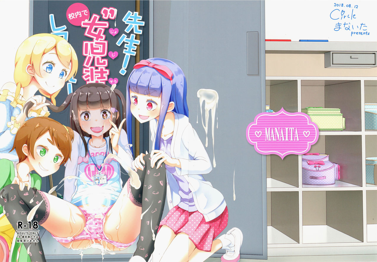 Teacher Series — [C94] [Manaita]  Teacher Gets Fucked In Schoolgirl Uniform