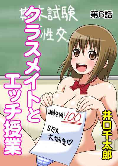 Teacher Series — Classmate Sex Lessons Ch. 6 Raw Fuck [Iguchi Sentarou]