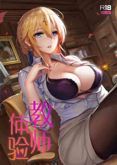 Teacher Series — FGO Instructor Gets Her Pussy Filled by Student Cock in Classroom Fuck [C95 Nameless Tsuki no Senninno]