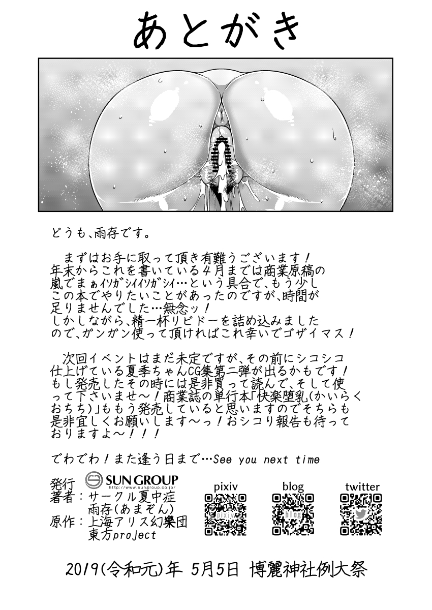 Teacher Series —  Longing for Keine-sensei’s Body  [Nacchuushou (Amazon)]