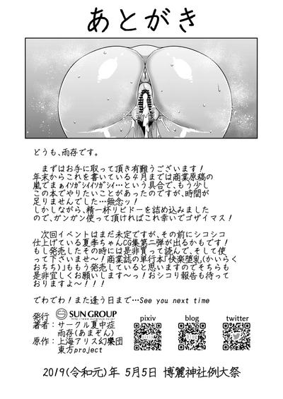 Teacher Series —  Longing for Keine-sensei’s Body  [Nacchuushou (Amazon)]