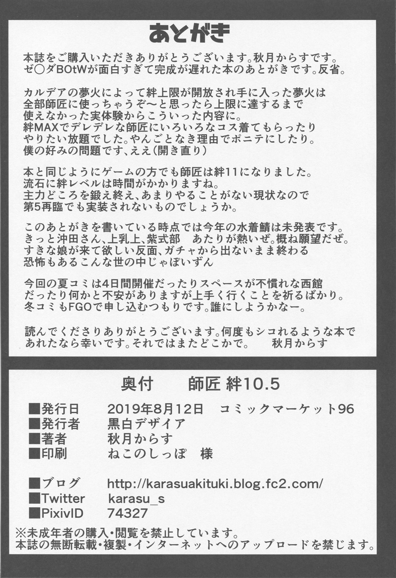 Teacher Series — Scathach FGO Hardcore Bondage Fuck with Master [C96] [Kuroshiro Desire (Akitsuki Karasu)] [English] [xinsu]