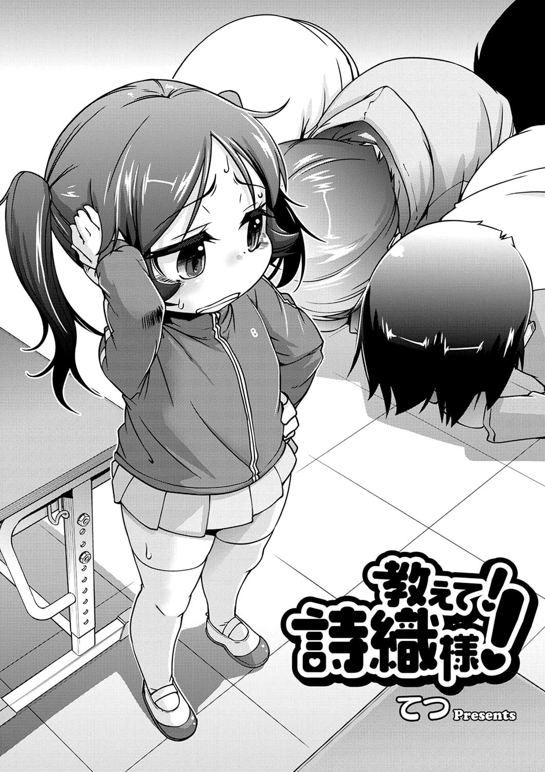 Teacher Series — Teach Me! Shiori-sama! [Tetsu]
