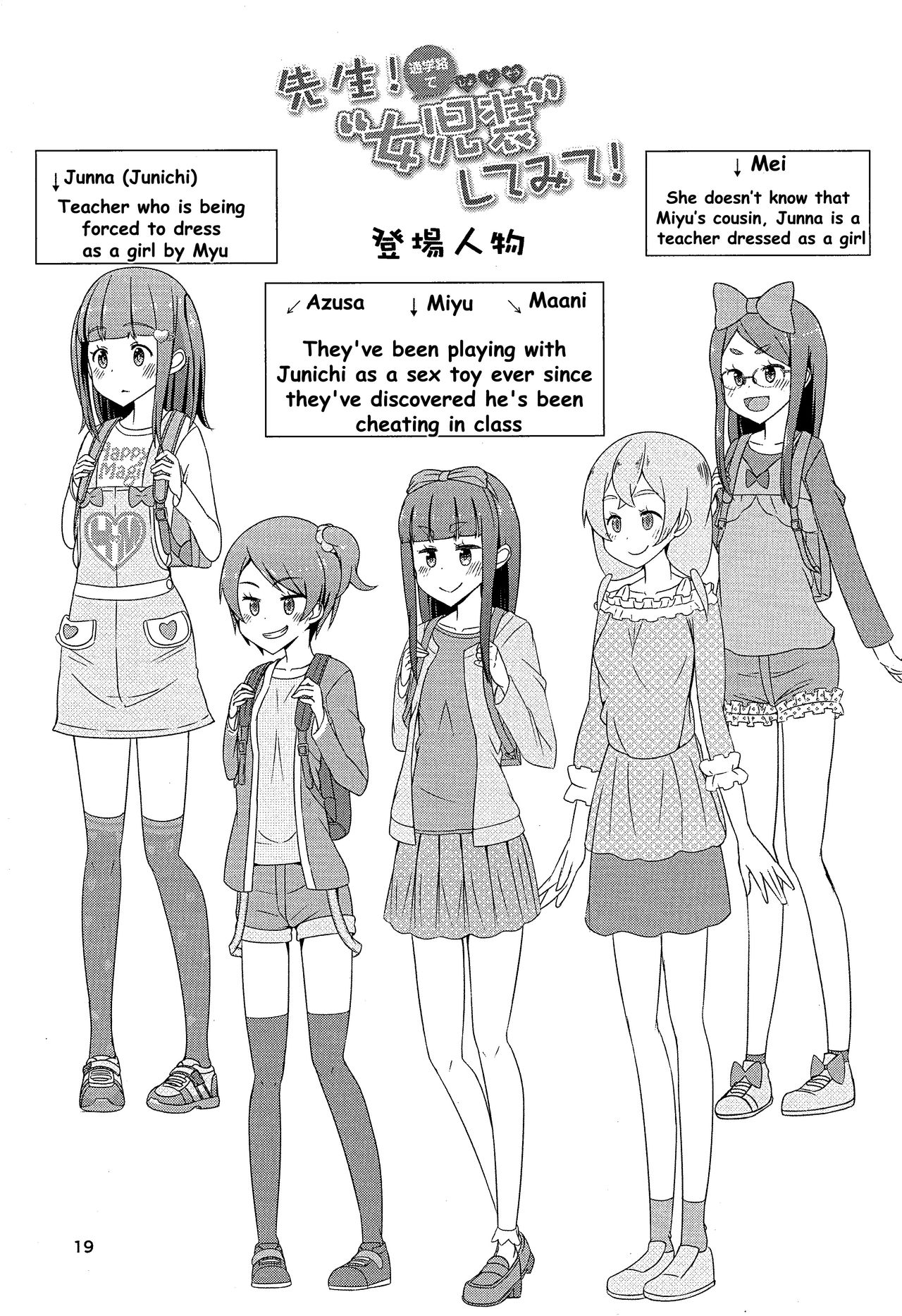Teacher Series — Teacher! Try dressing up as a girl on a school road! [C93] [Manaita]