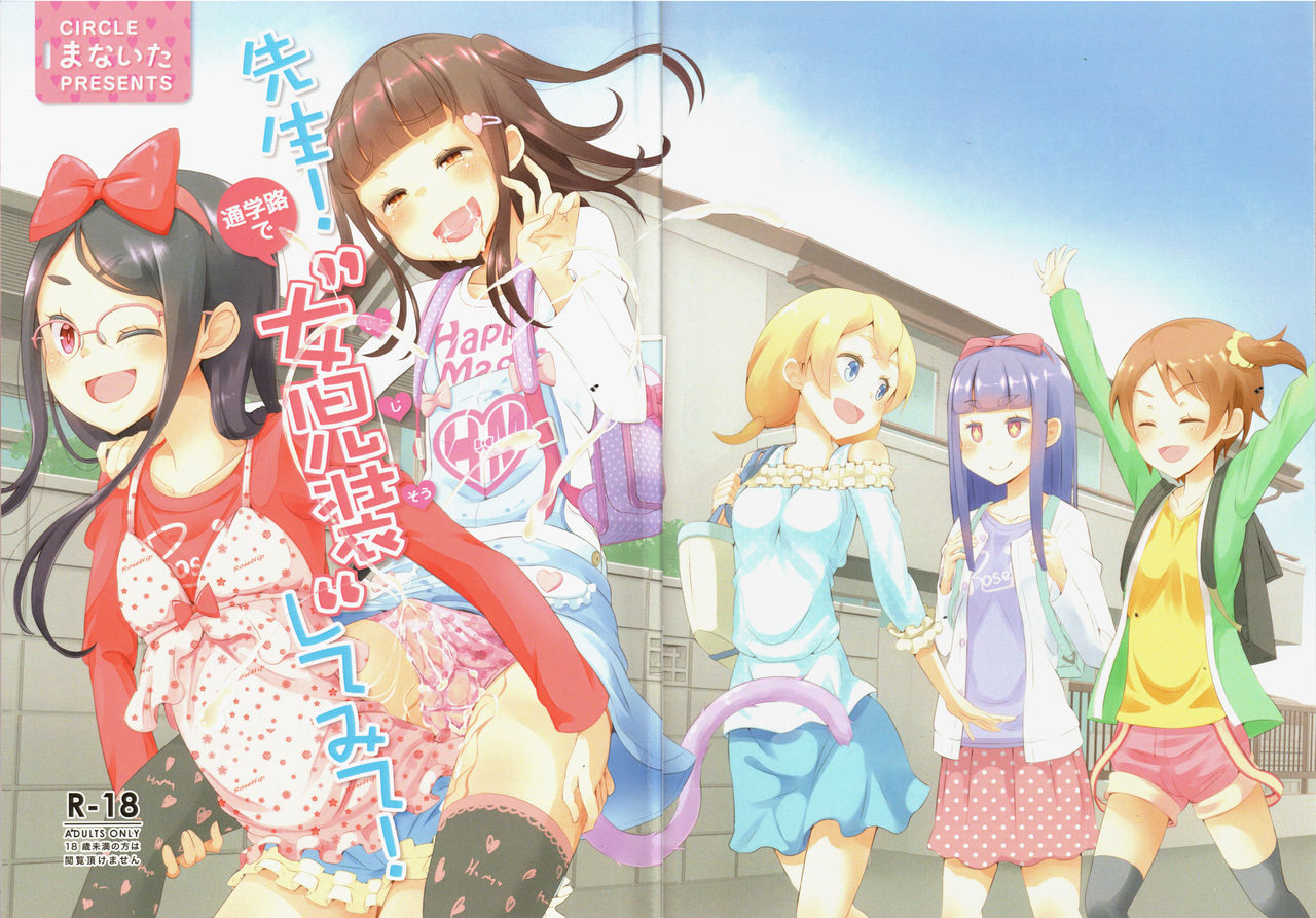 Teacher Series — Teacher! Try dressing up as a girl on a school road! [C93] [Manaita]