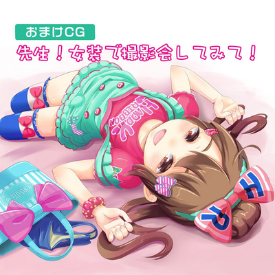 Teacher Series — Teacher! Try dressing up as a little girl! [Manaita]