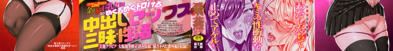 Teacher Series — Vampire Instructor Sucks Her Student Dry With Hardcore Blood And Cum Lessons [Fei]