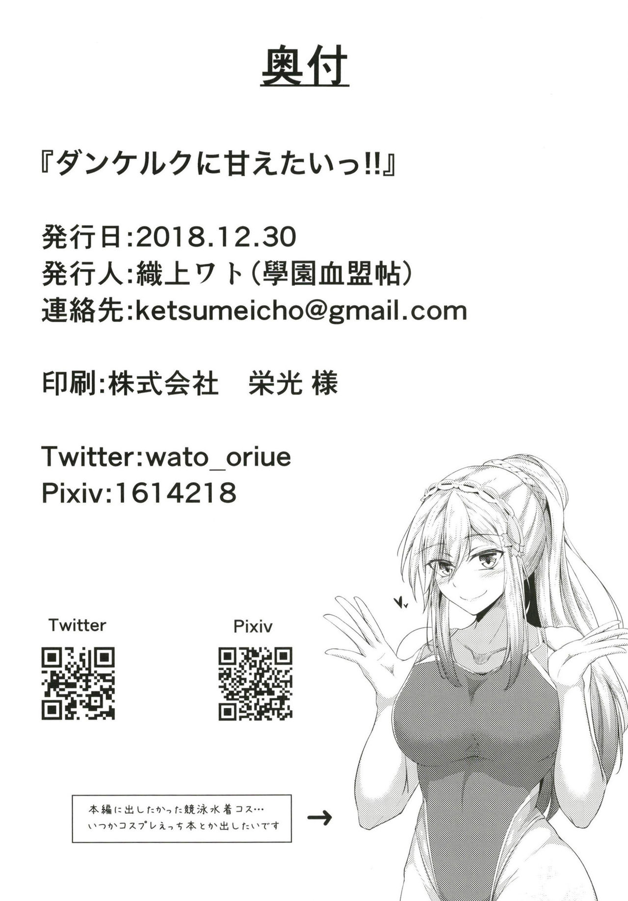 Teacher Series — Want to Spoil and Fuck Dunkerque Hardcore!! [Gakuen Ketsumeichou (Oriue Wato)]