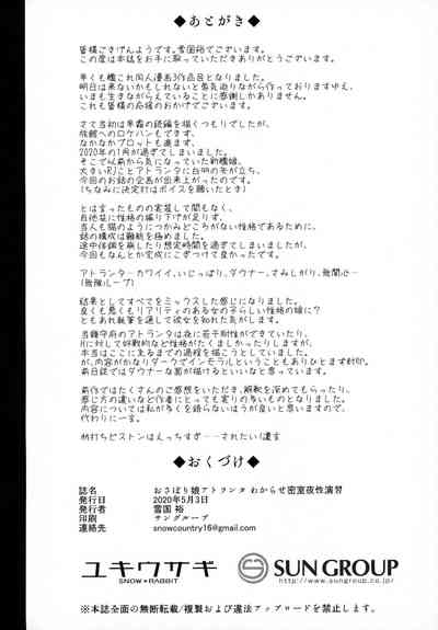 Tease Series — Osabori Musume Atlanta Wakarase Misshitsu Yasei Enshuu [SNOW*RABBIT (Yukiguni Yuu)]