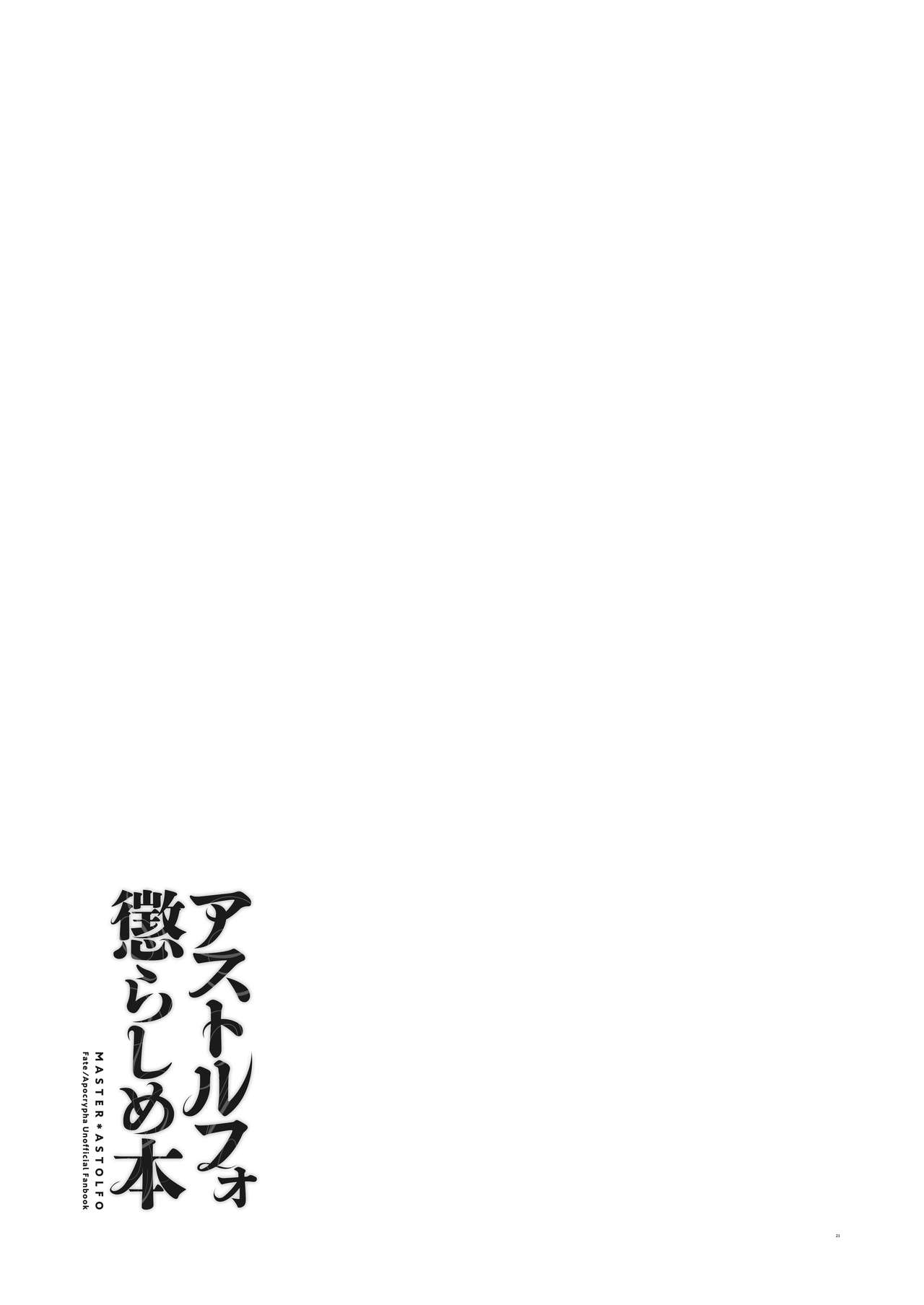 Teasing Series — Astolfo gets teased and dominated in intense rough playful action [Morittokoke (Morikoke)] Astolfo Korashime Hon