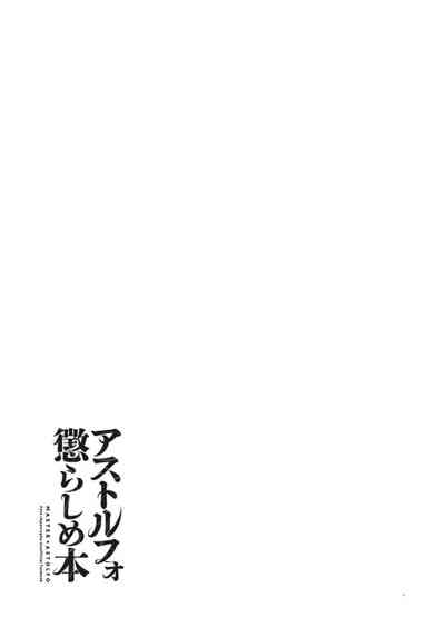 Teasing Series — Astolfo gets teased and dominated in intense rough playful action [Morittokoke (Morikoke)] Astolfo Korashime Hon