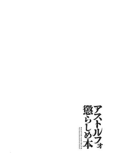 Teasing Series — Astolfo gets teased and dominated in intense rough playful action [Morittokoke (Morikoke)] Astolfo Korashime Hon