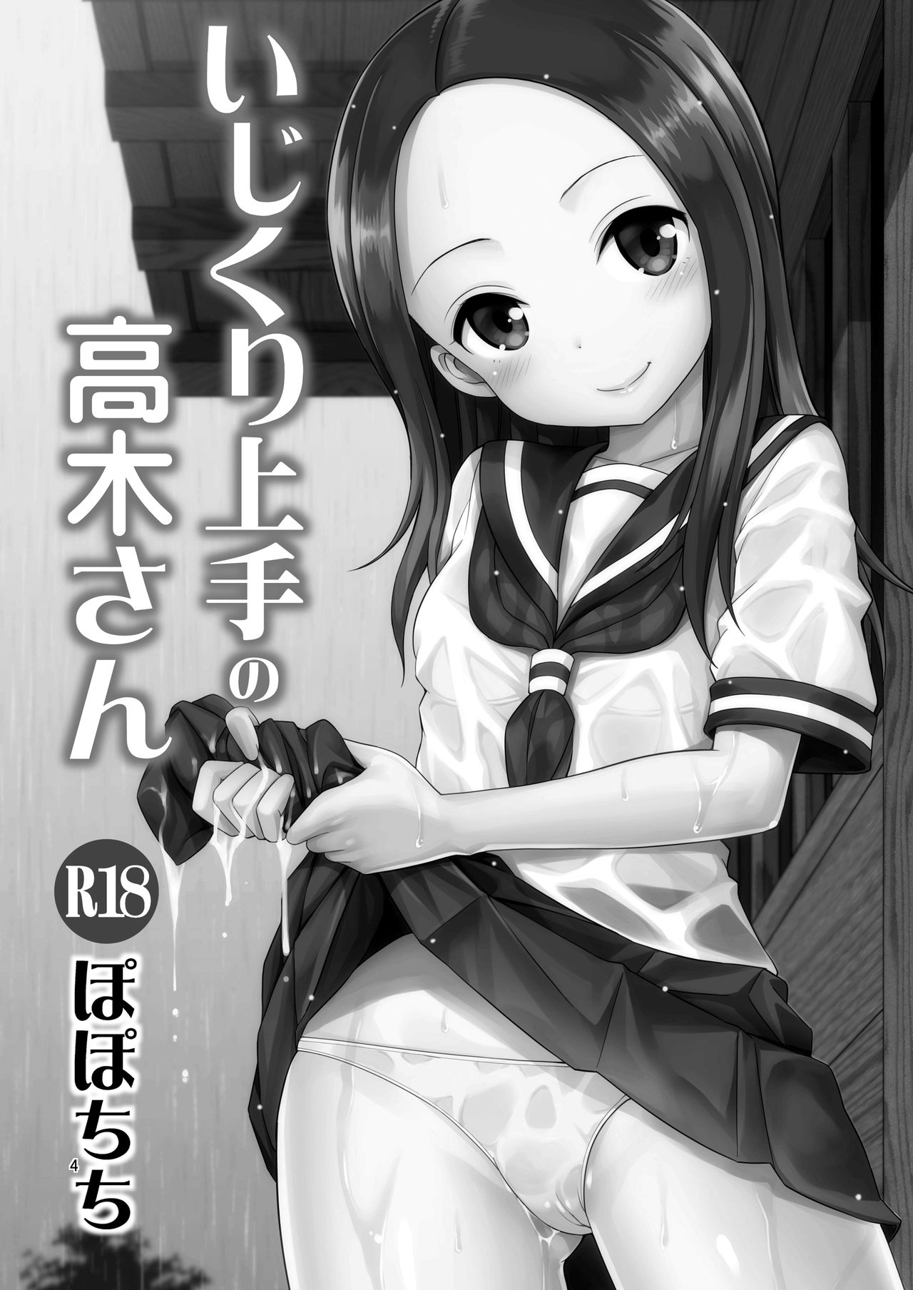 Teasing Series — Expert Teasing Takagi-san Gets Roughly Fucked and Creampied [Popochichi (Yahiro Pochi)]
